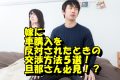 お嫁さんと車